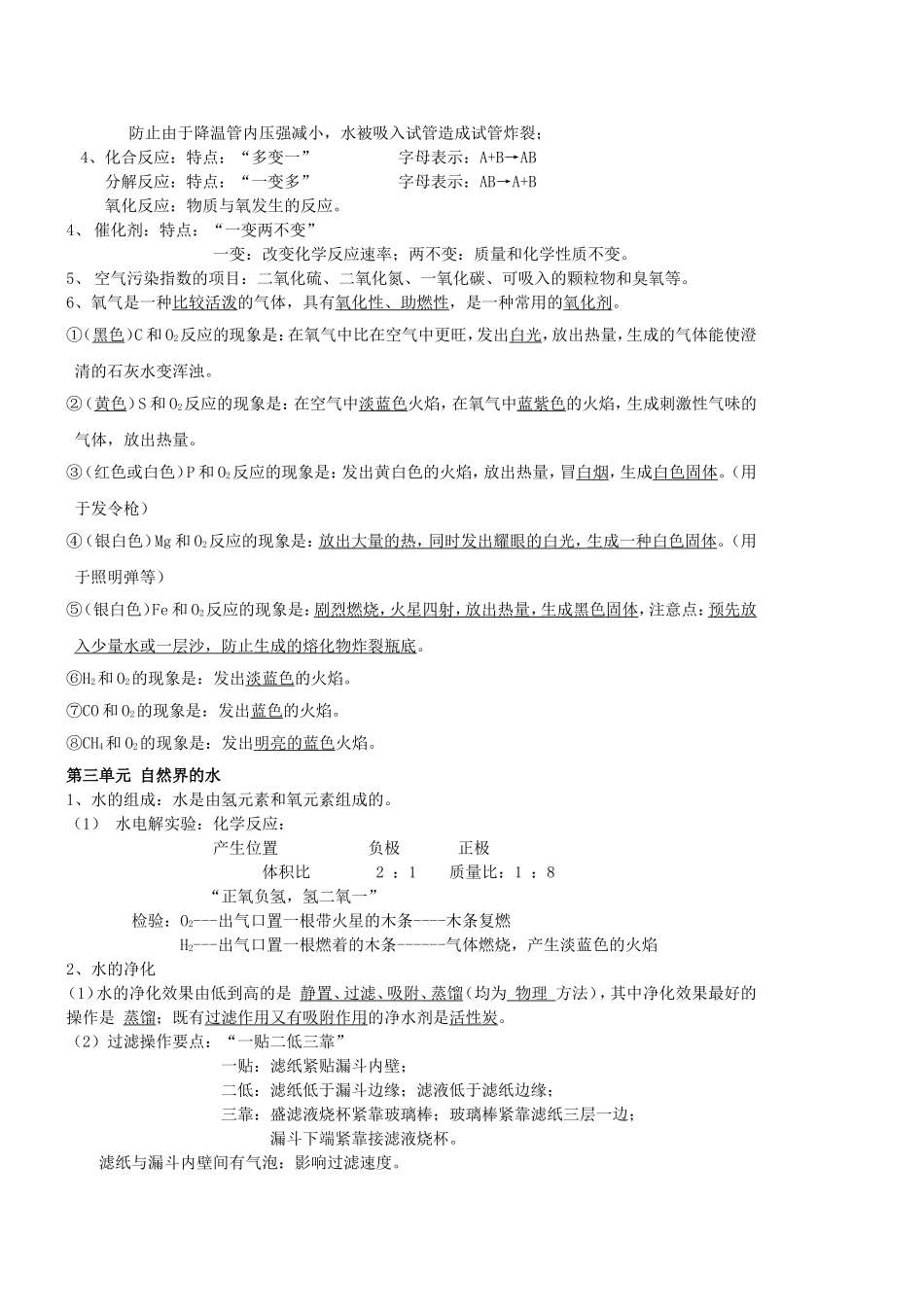 初三化学上下册复习知识点总结_第3页