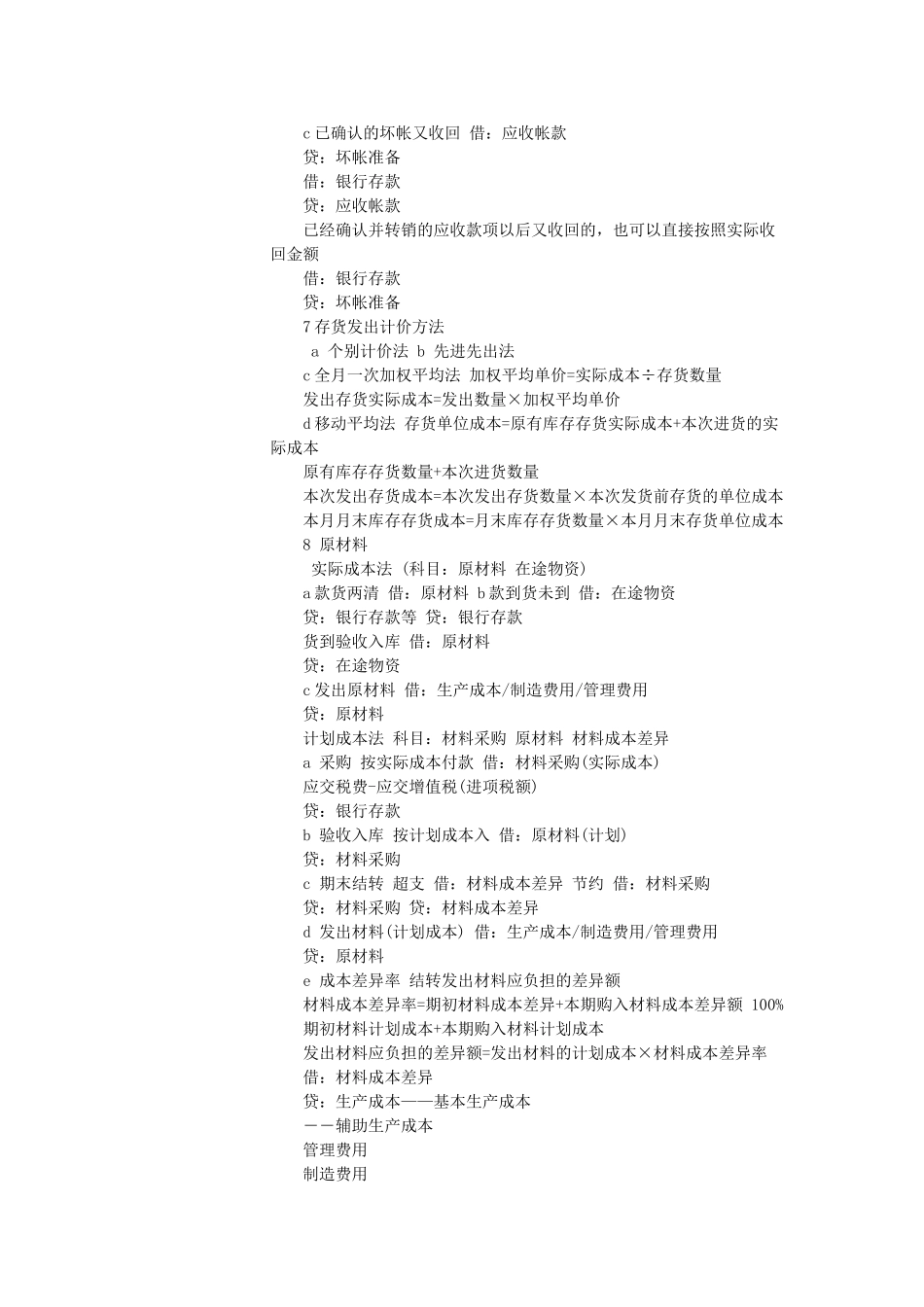 初级会计职称分录_第3页