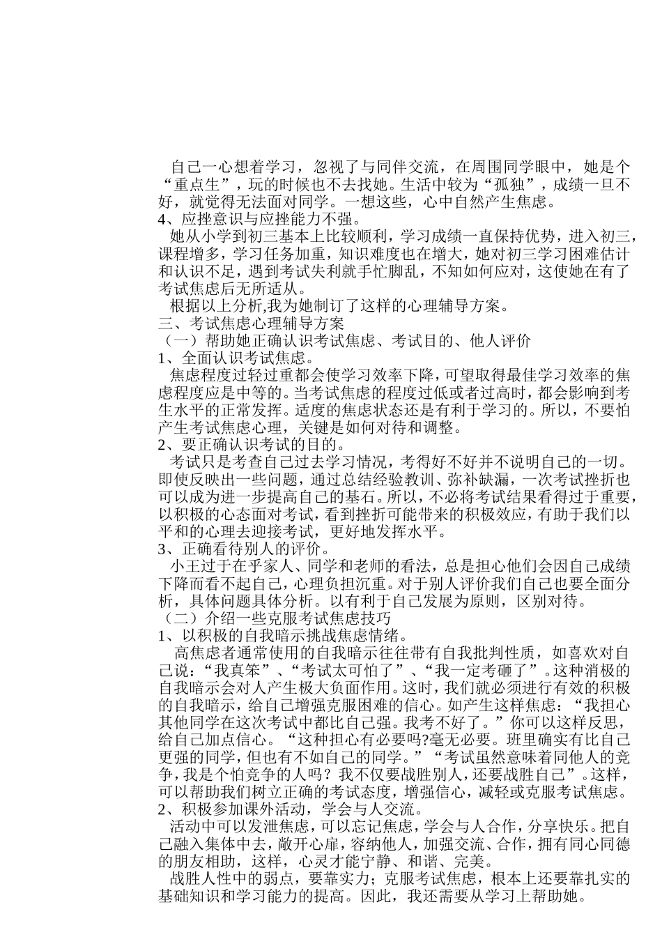 初三学生考试焦虑心理辅导案例分析_第2页