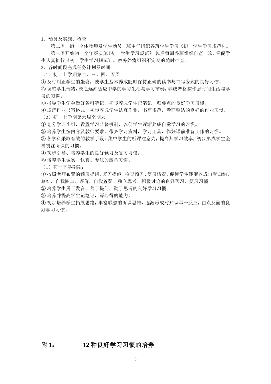 初一年级学生学习习惯养成的培养计划_第3页
