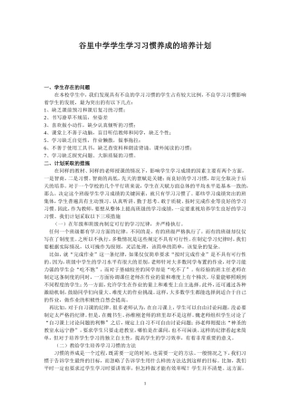 初一年级学生学习习惯养成的培养计划