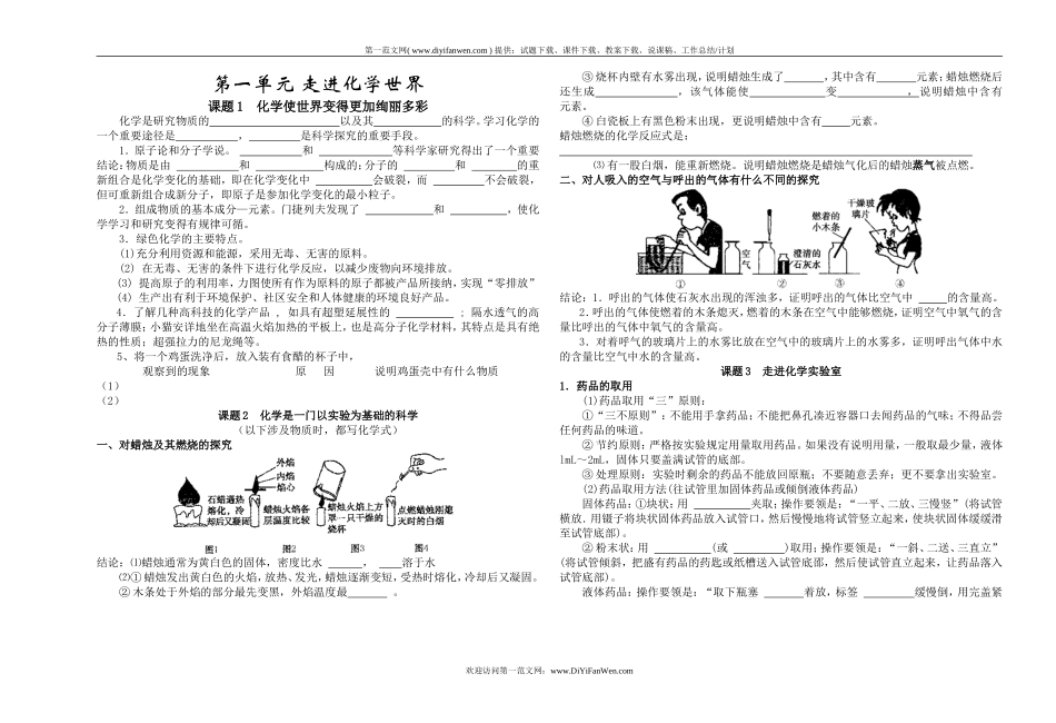 初三化学上学期1-7单元全套复习学案_第1页