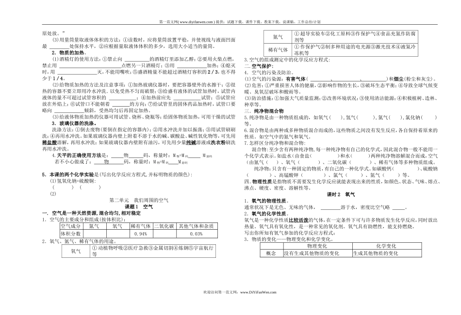 初三化学上学期1-7单元全套复习学案_第2页