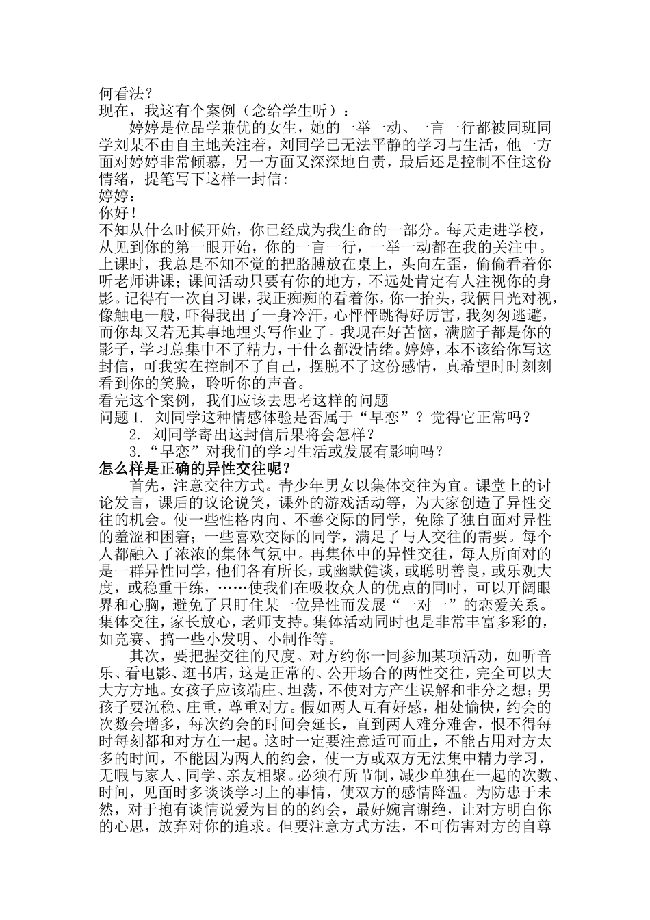 初三学生思想教育工作讲话稿_第2页