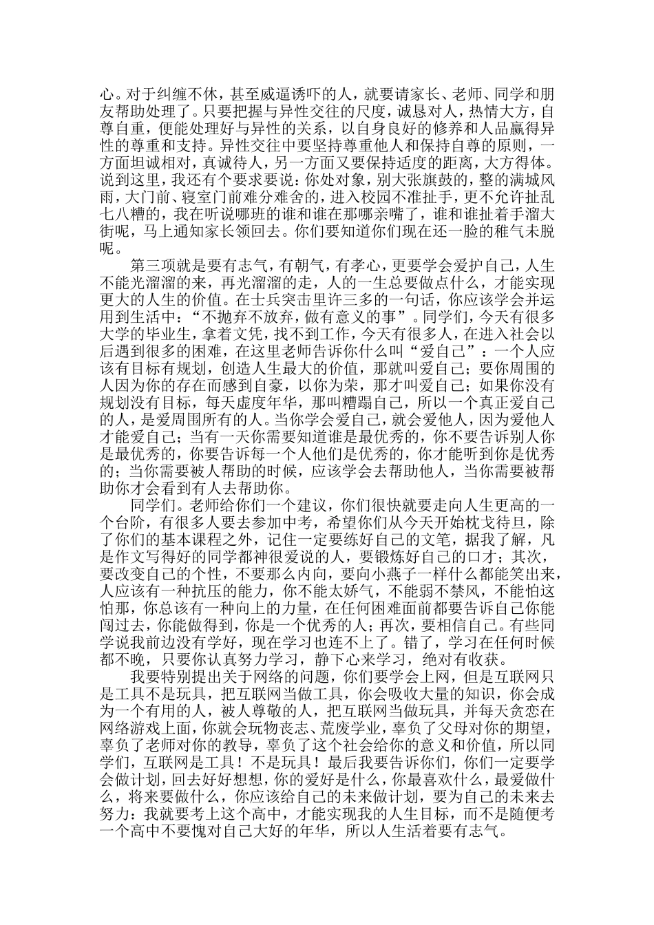 初三学生思想教育工作讲话稿_第3页