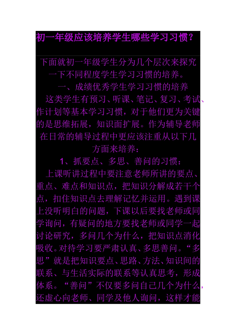 初一年级应该培养学生哪些学习习惯_第1页