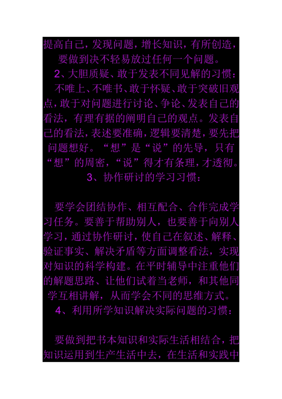 初一年级应该培养学生哪些学习习惯_第2页