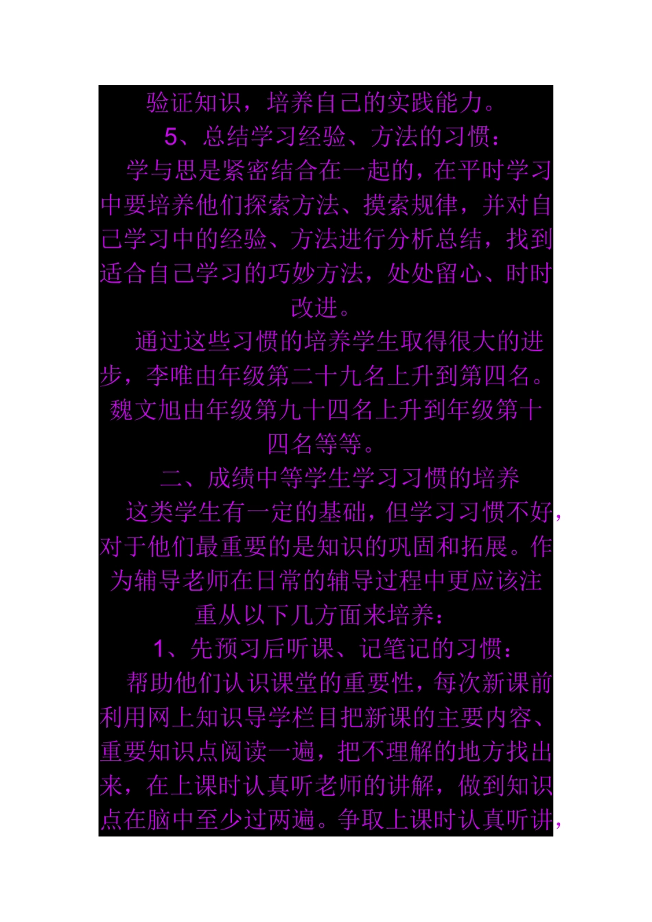 初一年级应该培养学生哪些学习习惯_第3页