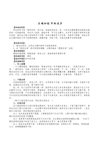 初三学生心理健康教育《正确归因不断进步》活动课精品教案