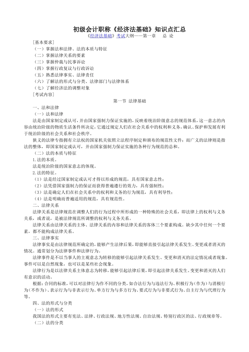 初级会计职称经济法基础知识_第1页