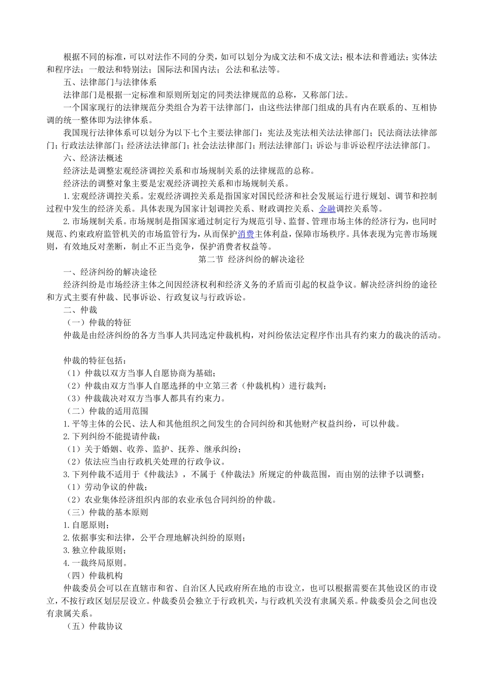 初级会计职称经济法基础知识_第2页