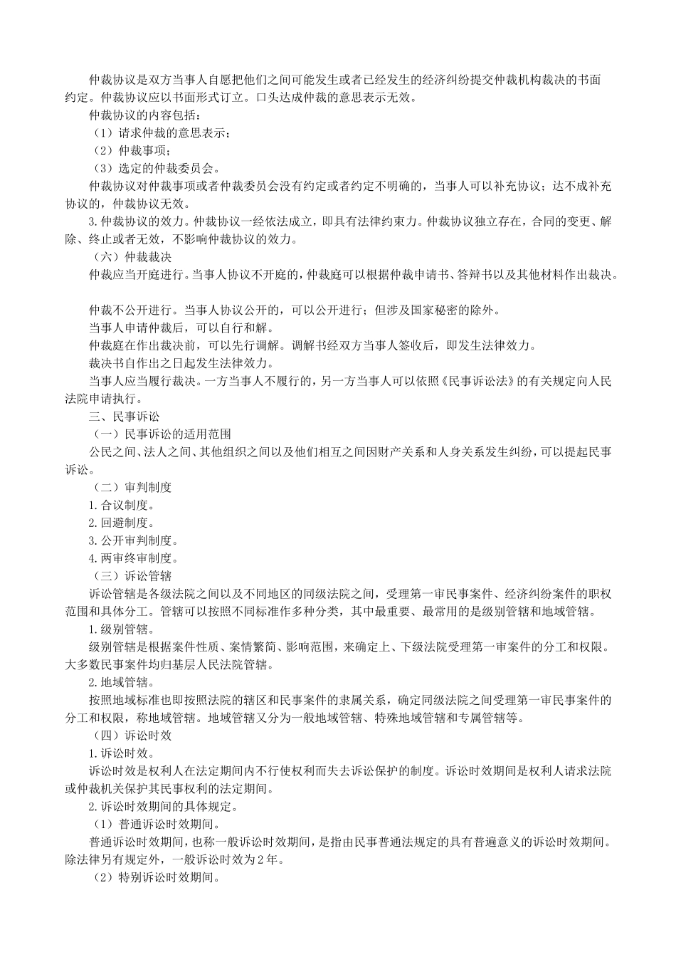 初级会计职称经济法基础知识_第3页