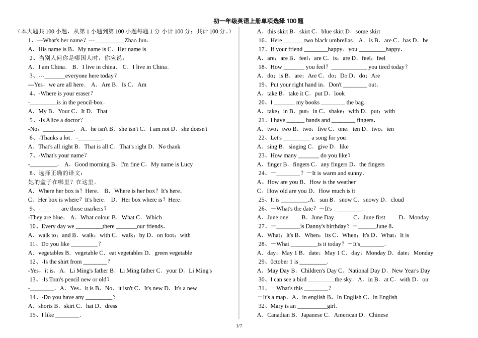 初一年级英语上册单项选择-100题(附：标准答案和试题详解)_第1页
