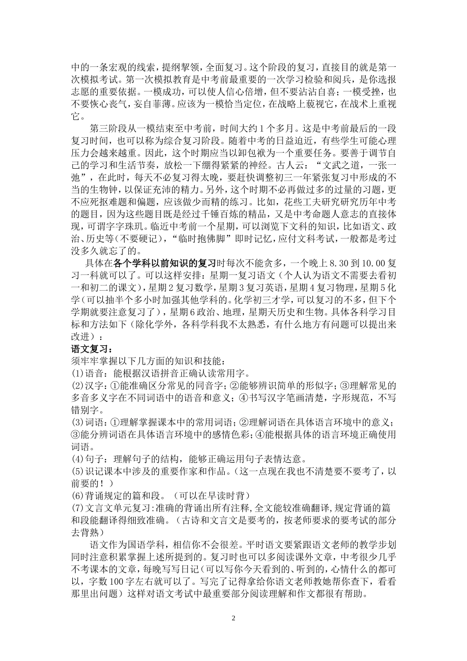 初三学生学习计划(同名9126)_第2页