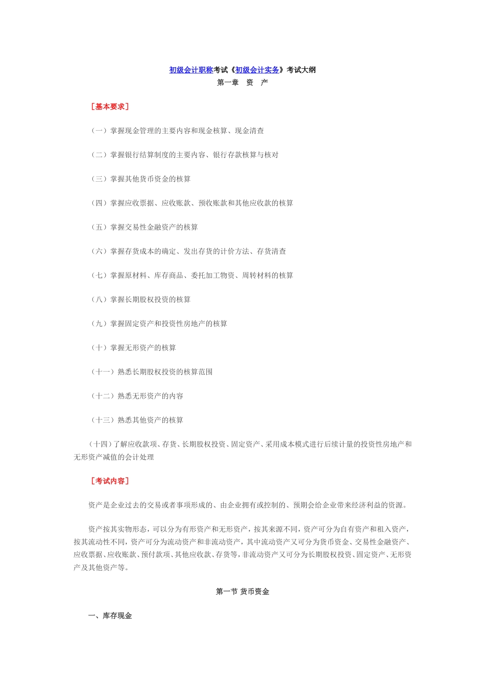 初级会计职称考试_第1页