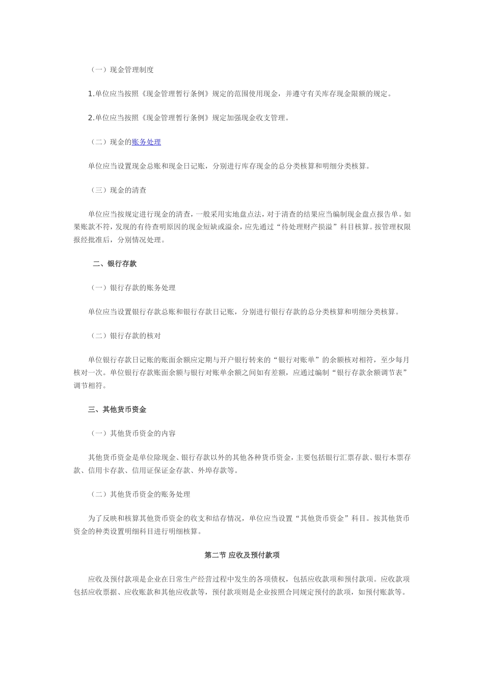 初级会计职称考试_第2页