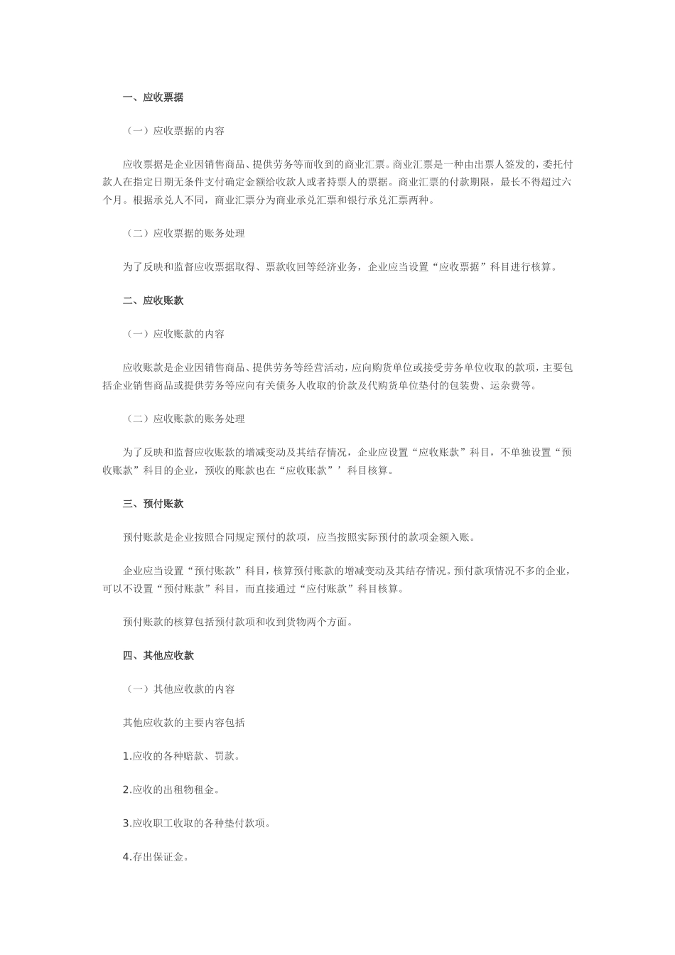 初级会计职称考试_第3页