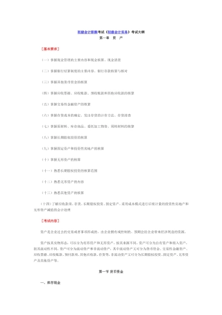 初级会计职称考试