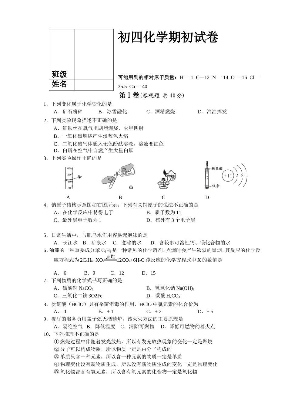 初三化学上学期期末考试试题及答案(同名13028)_第1页