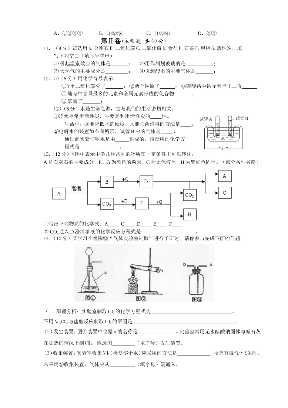 初三化学上学期期末考试试题及答案(同名13028)_第2页