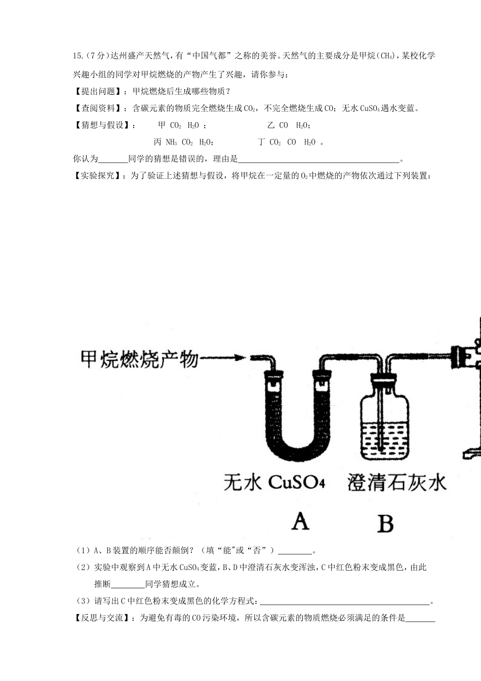 初三化学上学期期末考试试题及答案(同名13028)_第3页