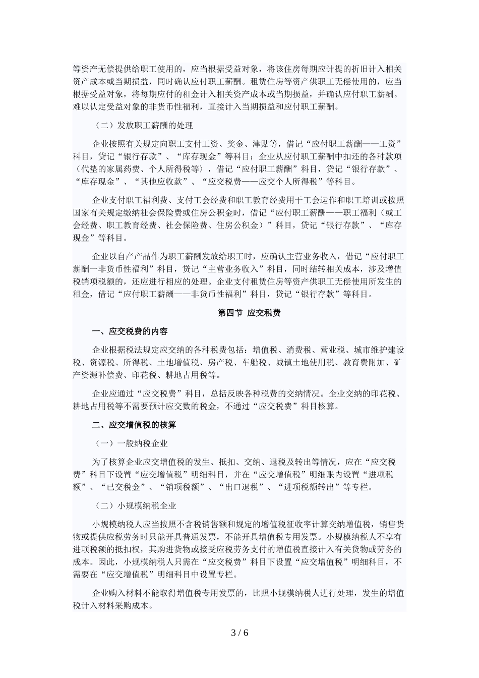 初级会计职称考试《初级会计实务》考试大纲(第二章)_第3页