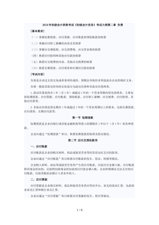 初级会计职称考试《初级会计实务》考试大纲(第二章)