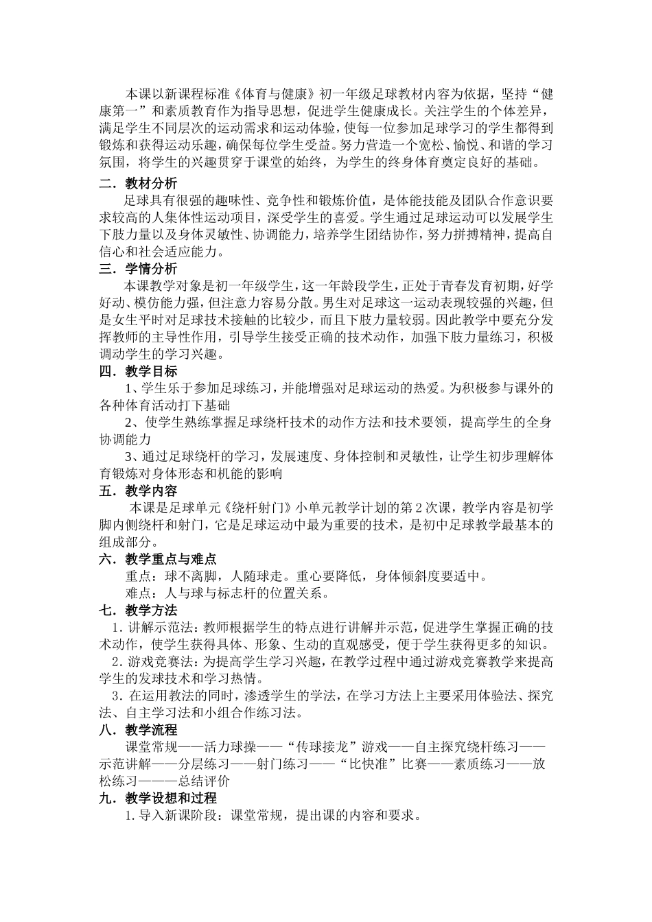 初一年级足球教案(公开课)_第3页