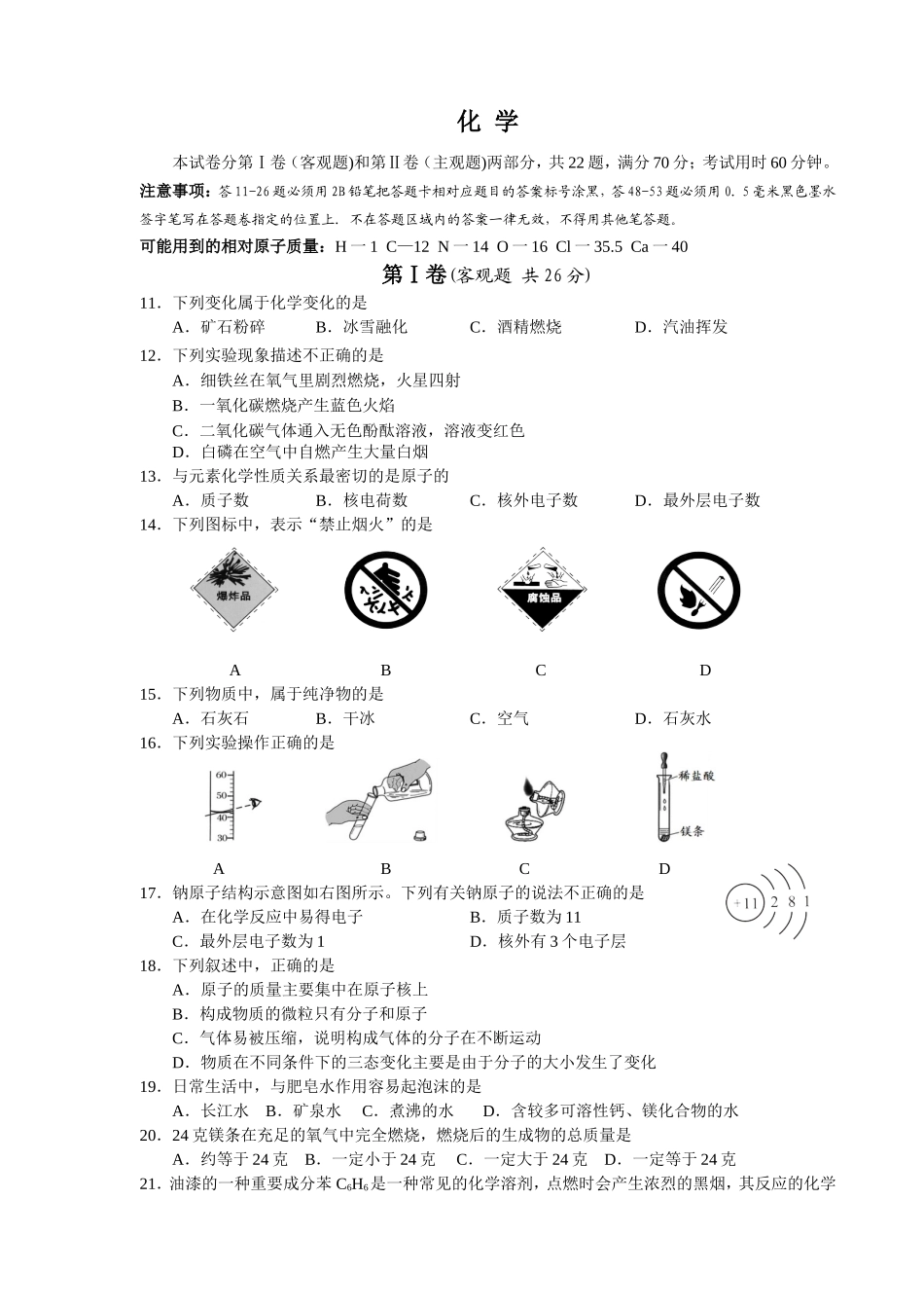 初三化学上学期期末考试试题及答案_第1页