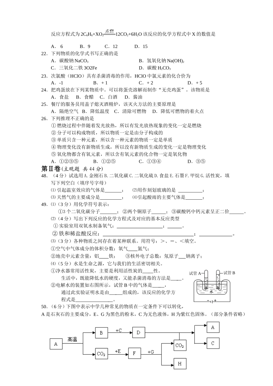 初三化学上学期期末考试试题及答案_第2页