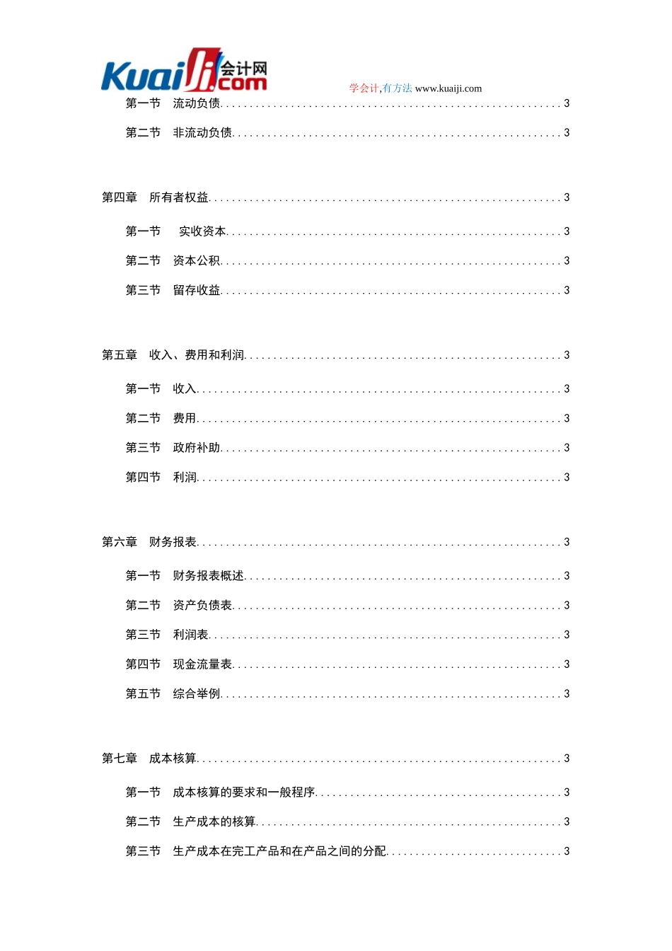 初级会计职称考试教材《初级会计实务》电子书_第2页
