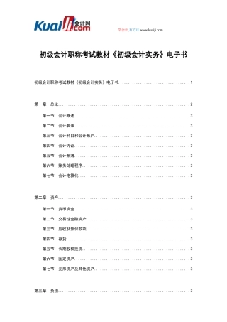 初级会计职称考试教材《初级会计实务》电子书