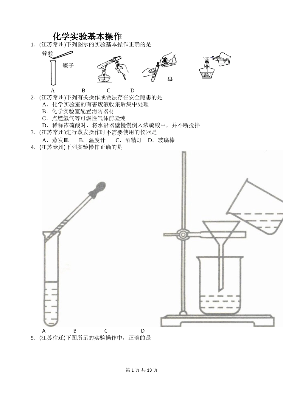 初三化学实验操作题集锦_第1页