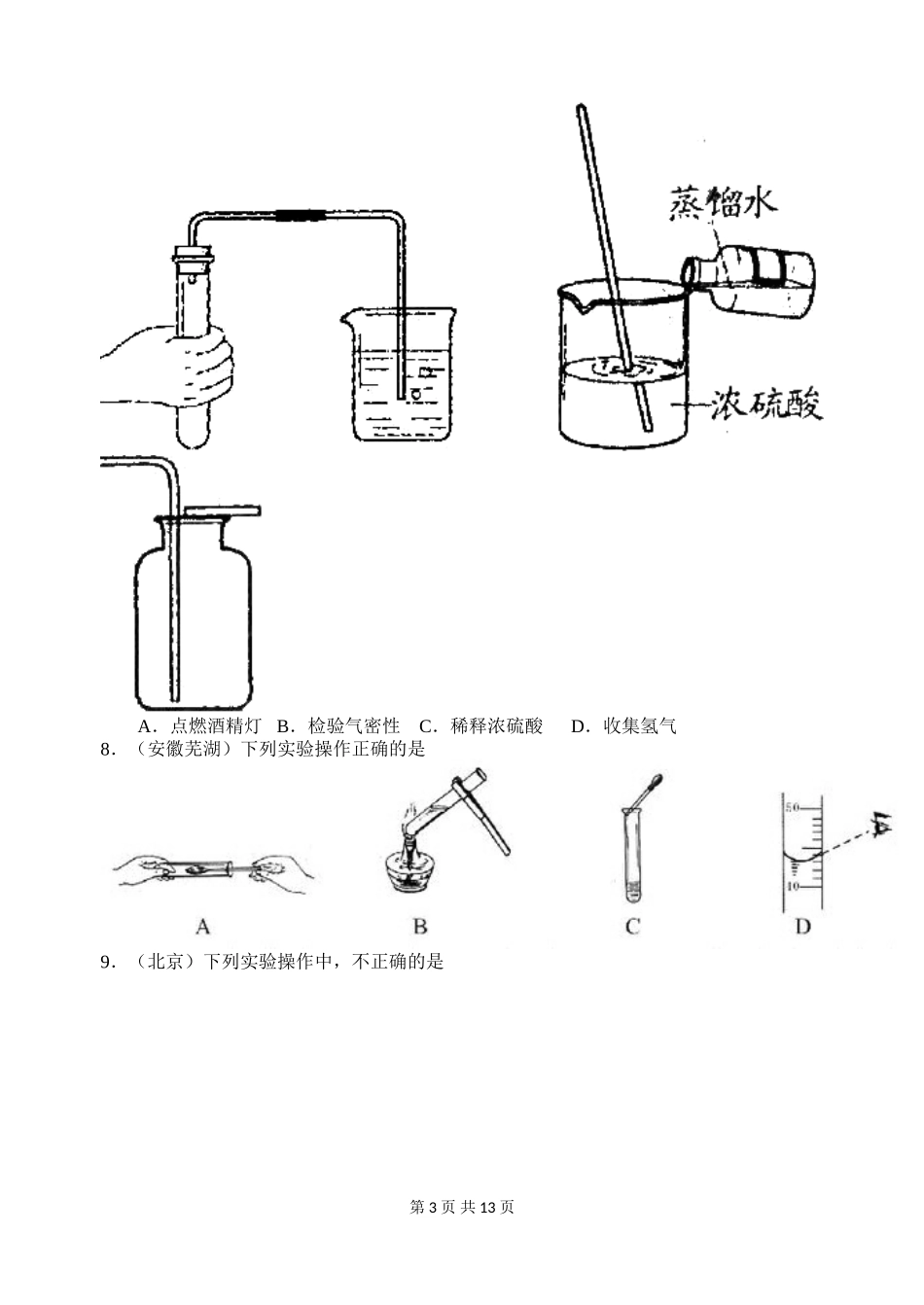 初三化学实验操作题集锦_第3页