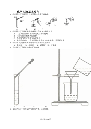 初三化学实验操作题集锦