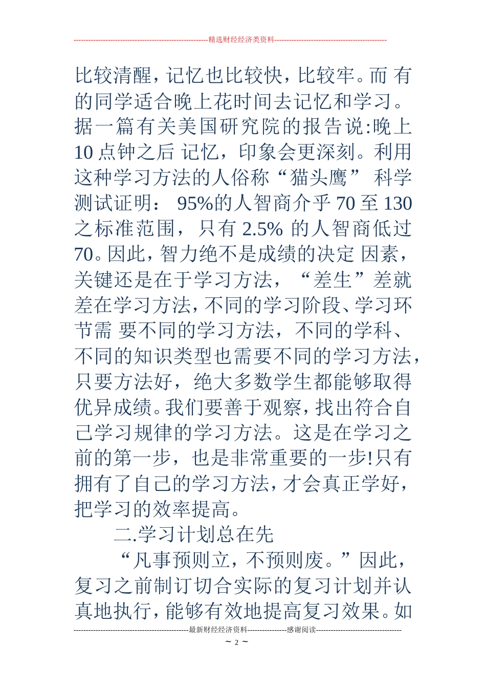 初三学习经验交流(精选多篇)_第2页