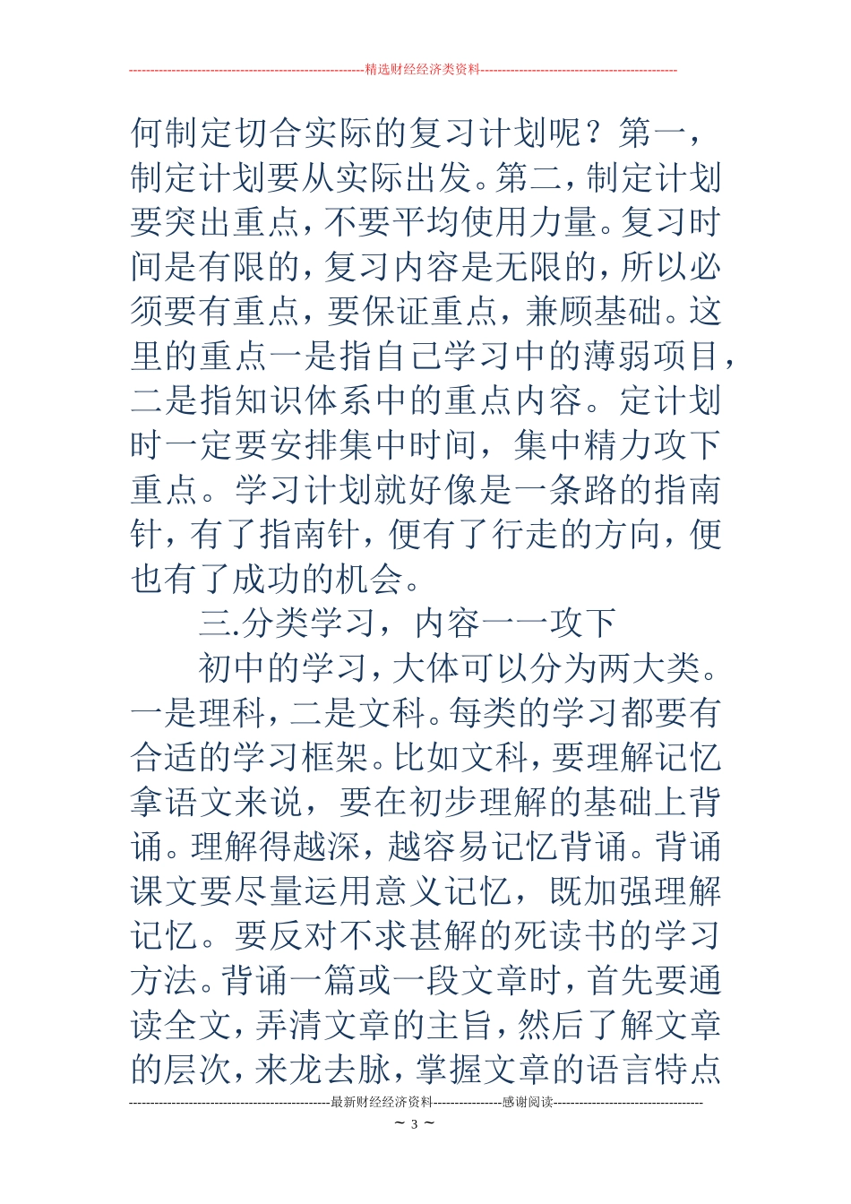 初三学习经验交流(精选多篇)_第3页