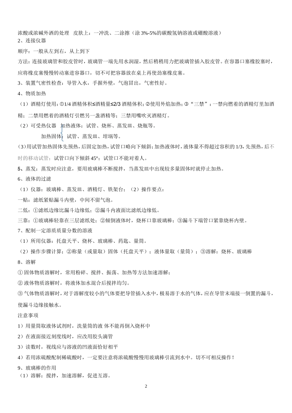 初三化学实验基本技能_第2页