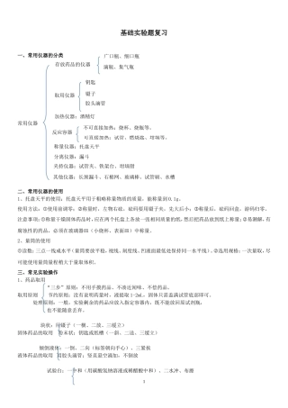 初三化学实验基本技能