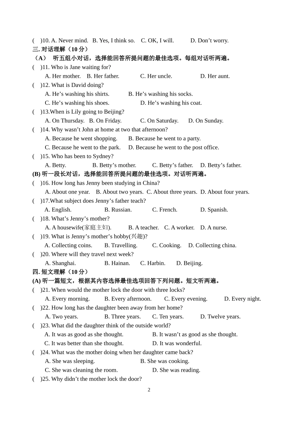 初一年-英语奥赛-选拔试卷_第2页