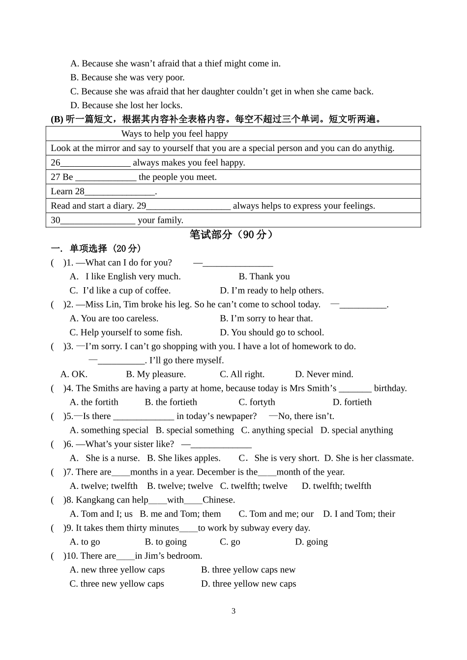 初一年-英语奥赛-选拔试卷_第3页