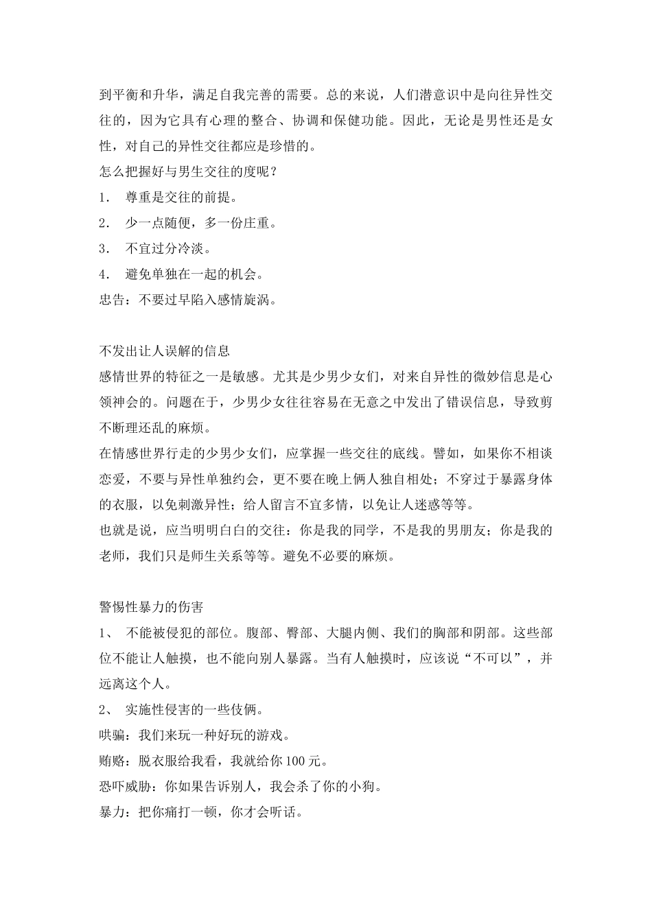 初一女生青春期教育讲座_第3页