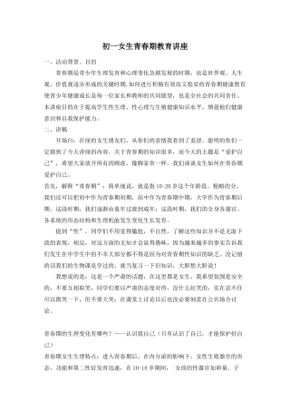 初一女生青春期教育讲座