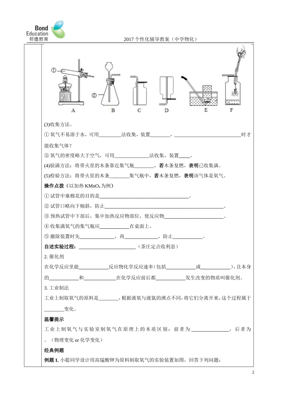 初三--氧气的实验室制法_第2页
