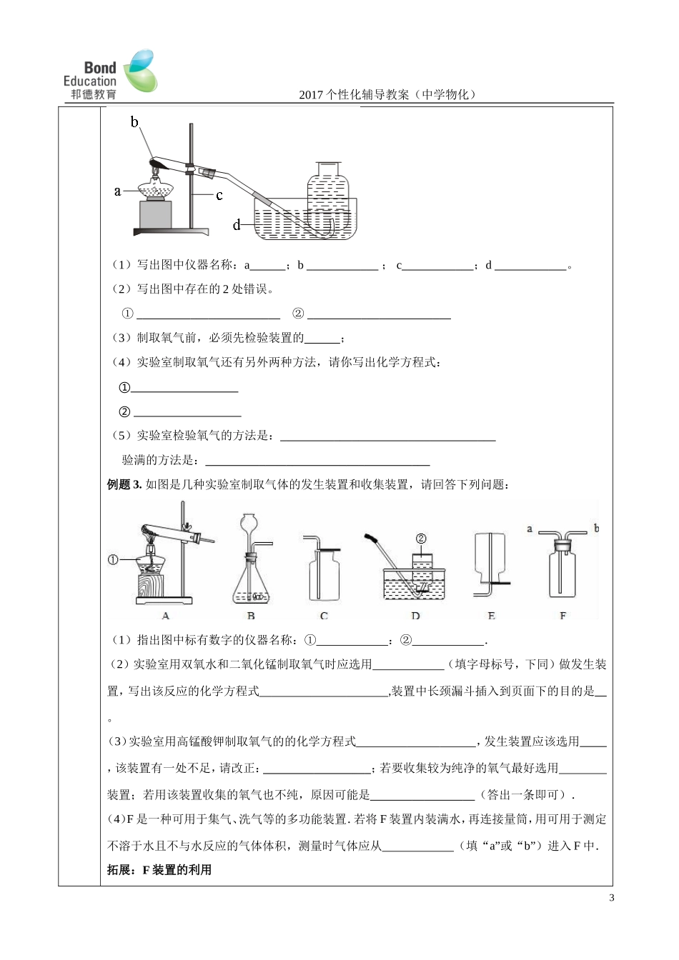 初三--氧气的实验室制法_第3页