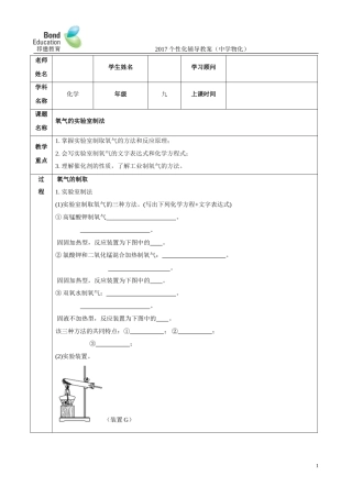 初三--氧气的实验室制法