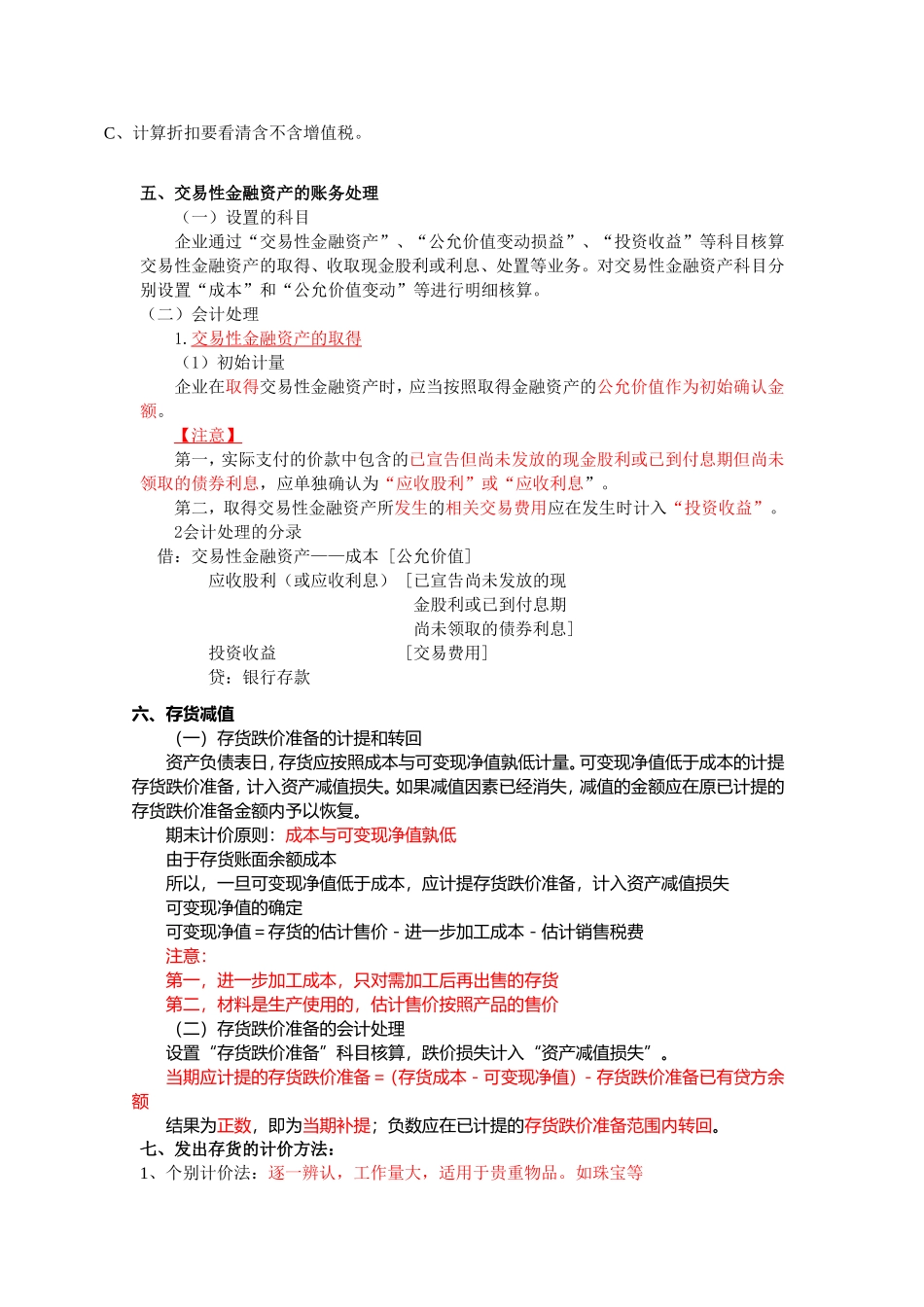 初级会计资产章节的笔记_第2页