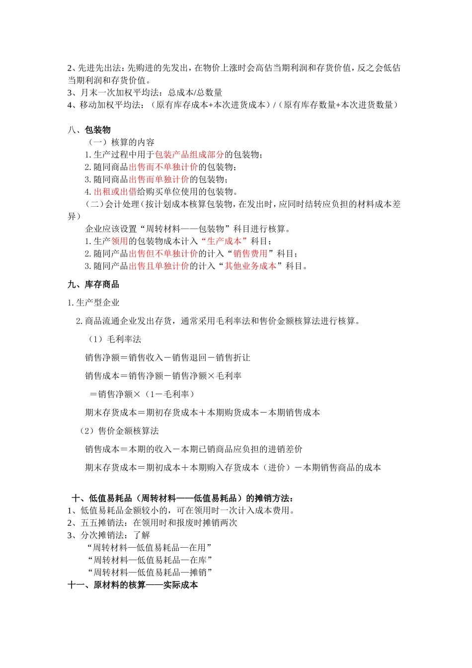 初级会计资产章节的笔记_第3页