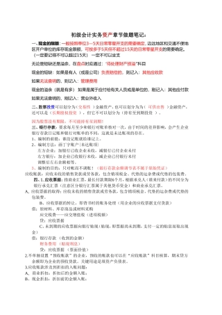 初级会计资产章节的笔记