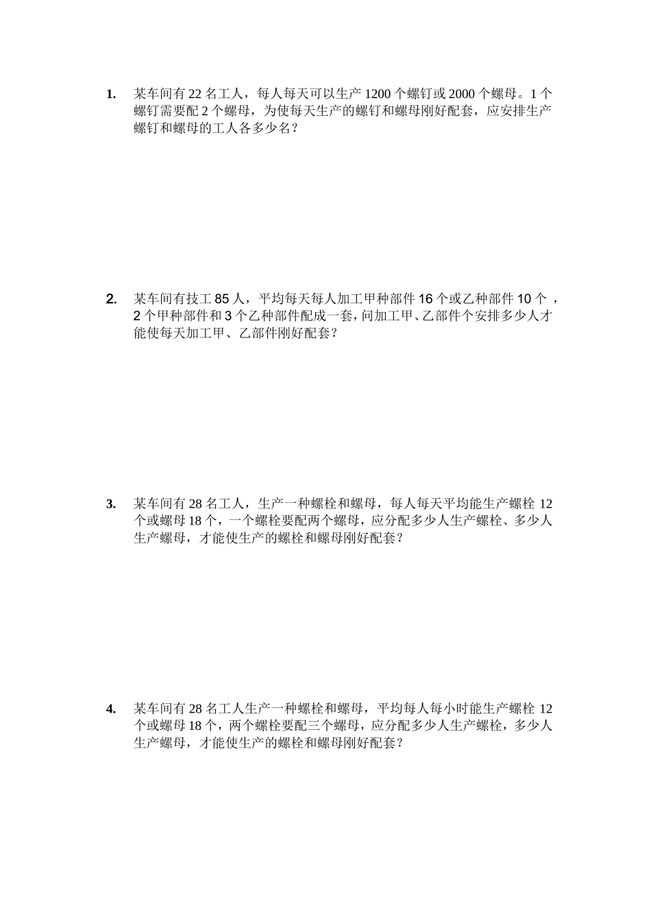 初一配套问题应用题_第1页